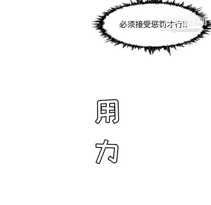 恶劣时代 - 第16话 - page 67
