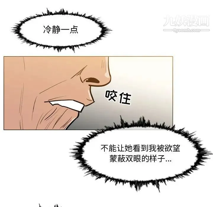恶劣时代 - 第16话 - page 73
