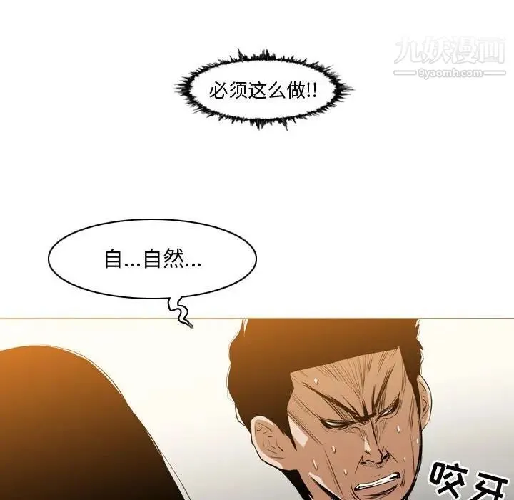 恶劣时代 - 第16话 - page 75