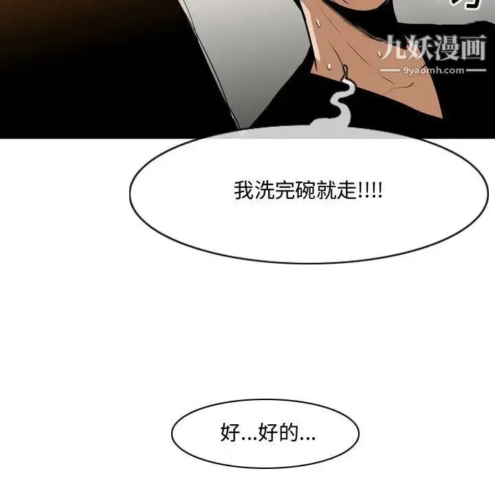 恶劣时代 - 第16话 - page 76