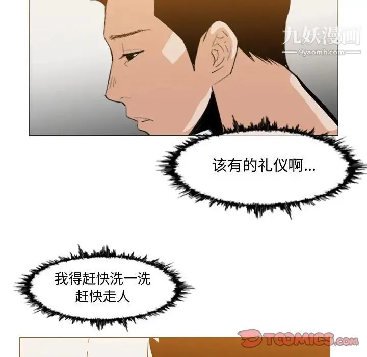 恶劣时代 - 第16话 - page 90