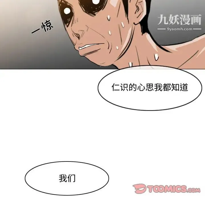 恶劣时代 - 第16话 - page 98
