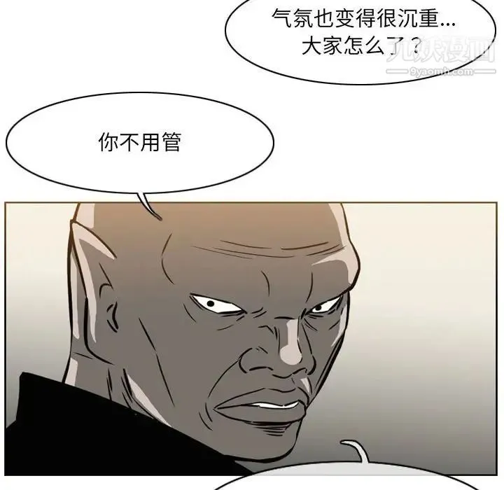 恶劣时代 - 第62话 - page 29