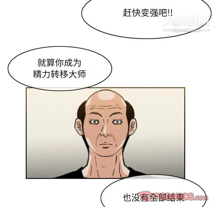 恶劣时代 - 第62话 - page 30