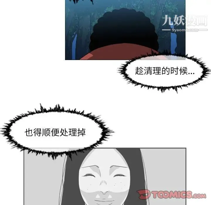 恶劣时代 - 第62话 - page 44