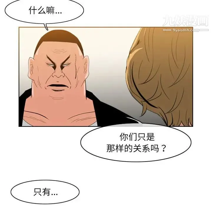恶劣时代 - 第62话 - page 47