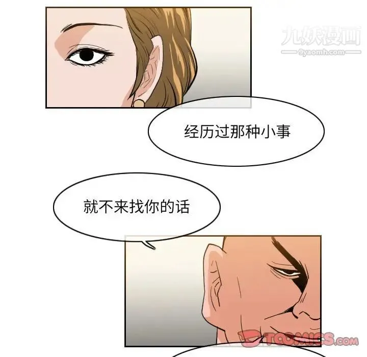 恶劣时代 - 第62话 - page 48