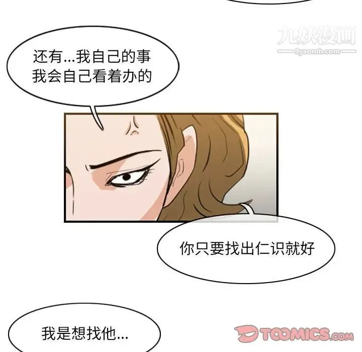 恶劣时代 - 第62话 - page 50