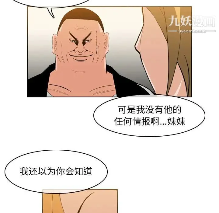 恶劣时代 - 第62话 - page 51