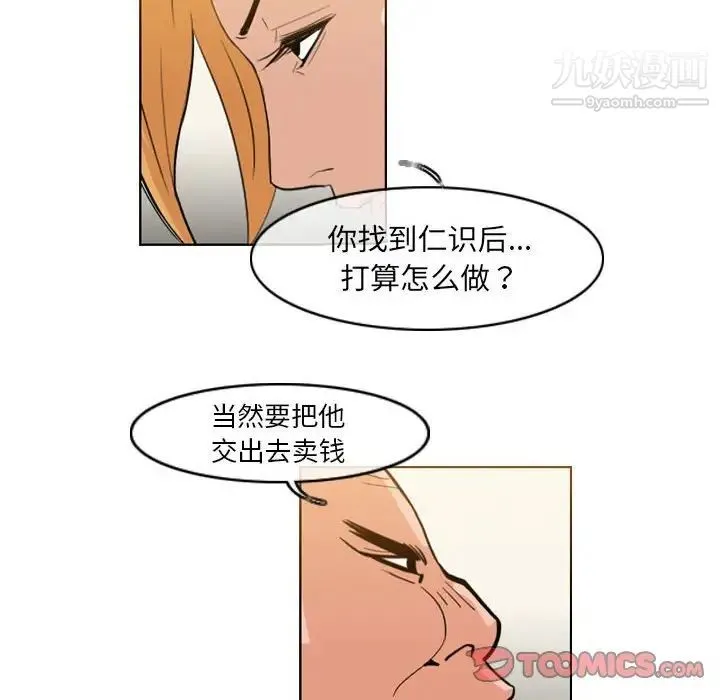 恶劣时代 - 第62话 - page 52