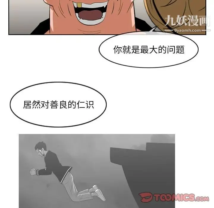 恶劣时代 - 第62话 - page 56