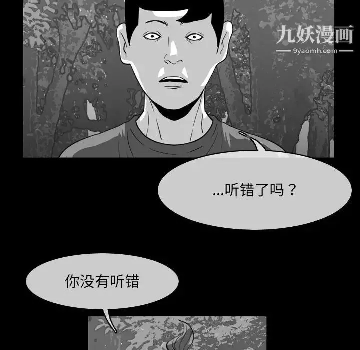 恶劣时代 - 第62话 - page 65