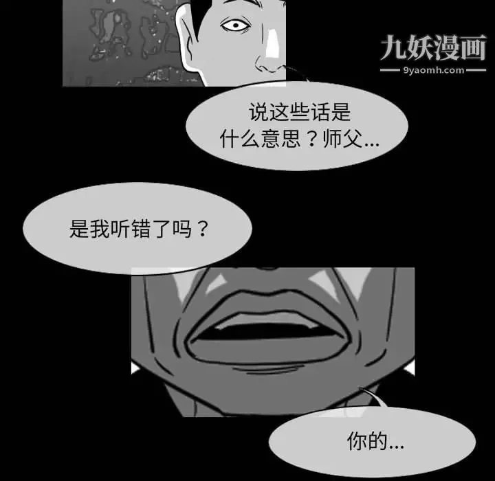 恶劣时代 - 第62话 - page 67