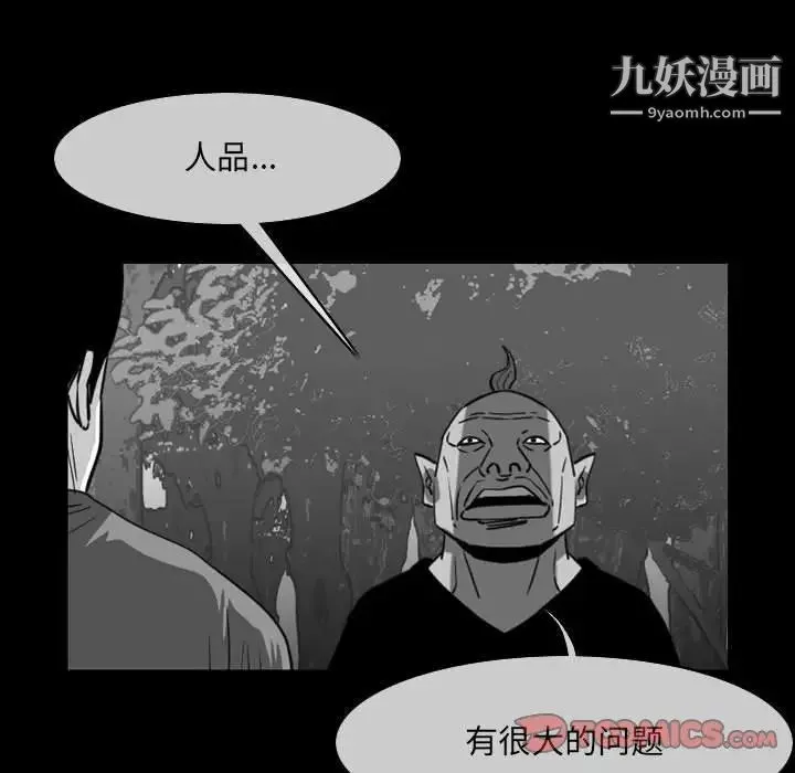 恶劣时代 - 第62话 - page 68