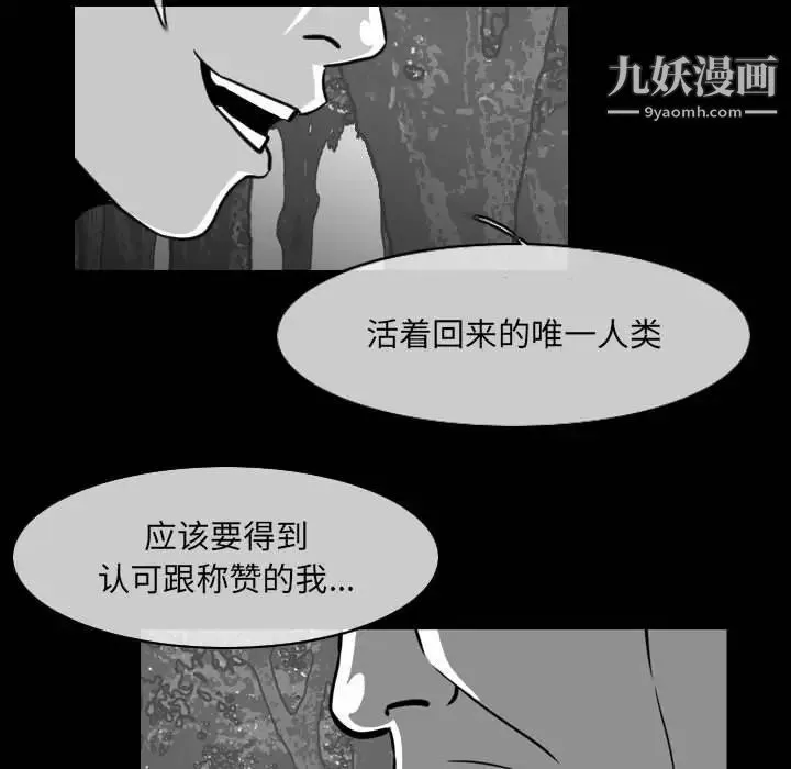 恶劣时代 - 第62话 - page 71