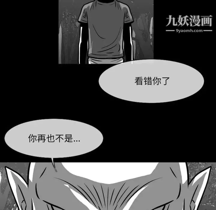 恶劣时代 - 第62话 - page 73
