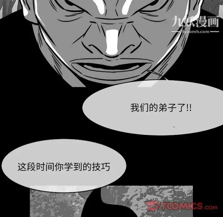 恶劣时代 - 第62话 - page 74
