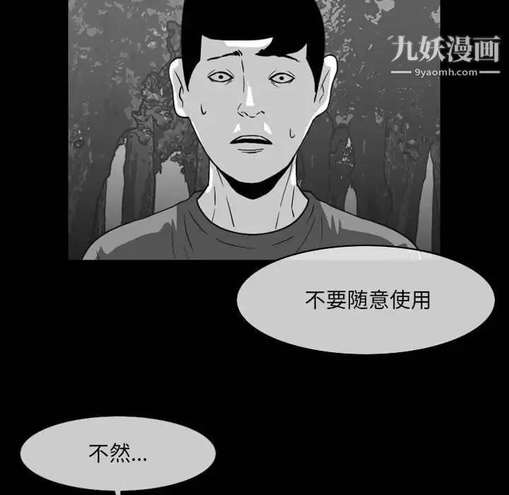 恶劣时代 - 第62话 - page 75