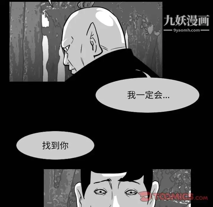 恶劣时代 - 第62话 - page 76