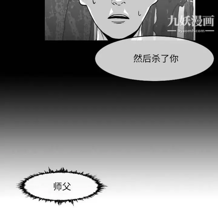 恶劣时代 - 第62话 - page 77