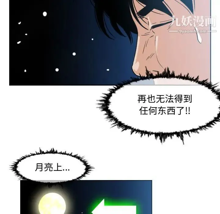 恶劣时代 - 第49话 - page 9