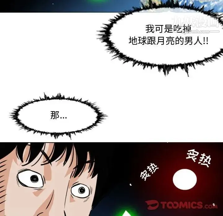 恶劣时代 - 第49话 - page 12