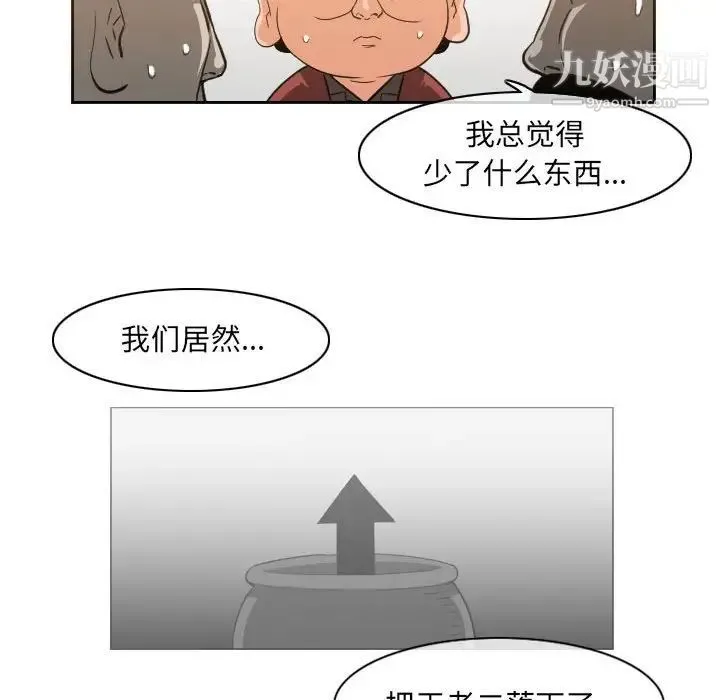 恶劣时代 - 第49话 - page 23