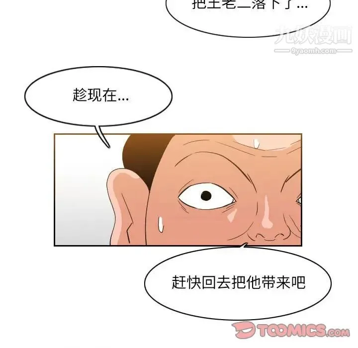 恶劣时代 - 第49话 - page 24