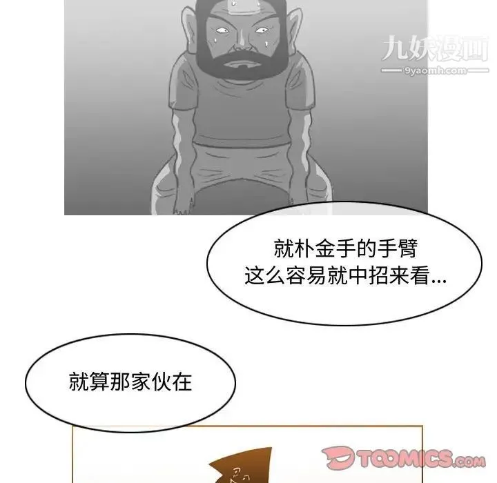 恶劣时代 - 第49话 - page 26