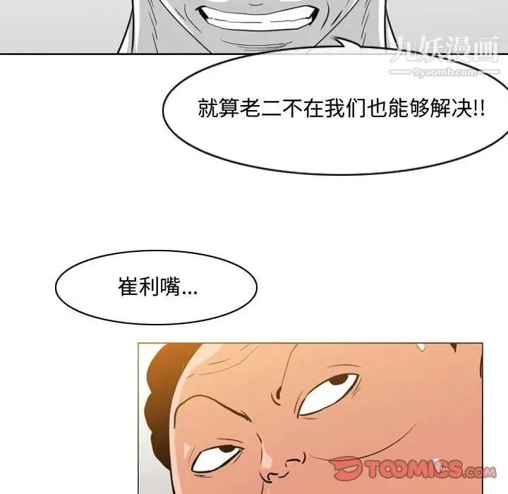 恶劣时代 - 第49话 - page 36