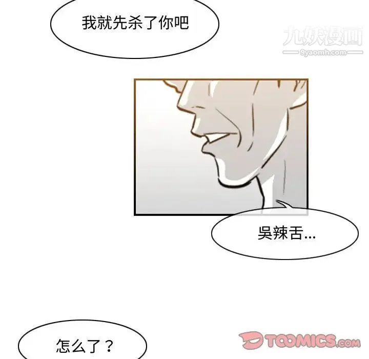 恶劣时代 - 第49话 - page 78
