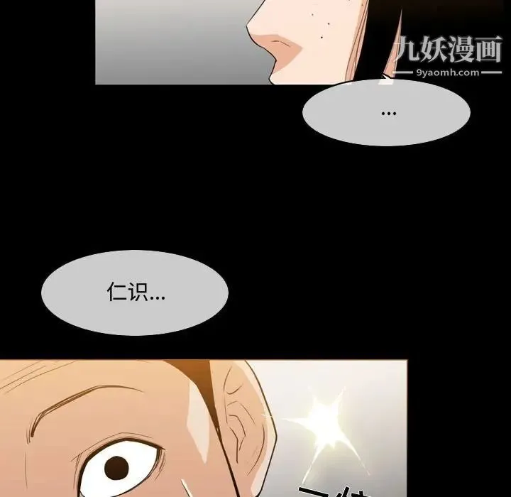 恶劣时代 - 第17话 - page 63