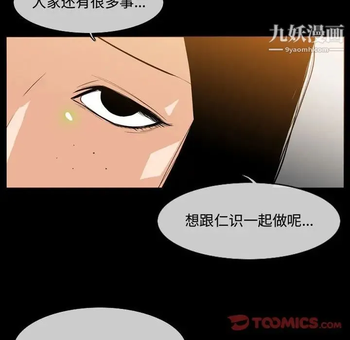 恶劣时代 - 第17话 - page 66