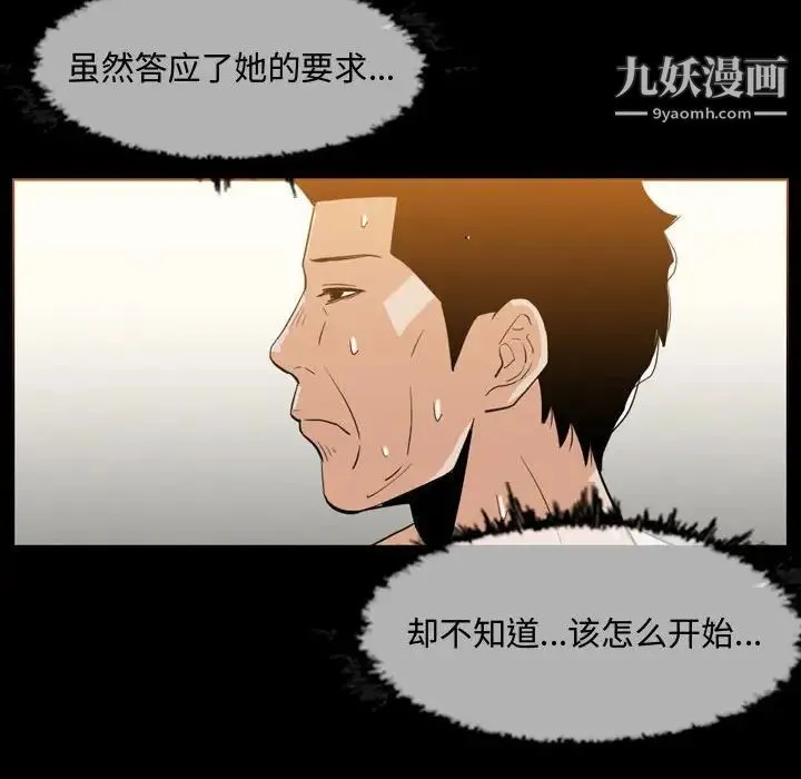 恶劣时代 - 第17话 - page 71