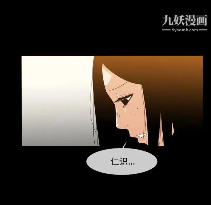恶劣时代 - 第17话 - page 72