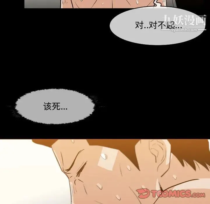 恶劣时代 - 第17话 - page 82
