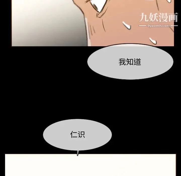 恶劣时代 - 第17话 - page 84