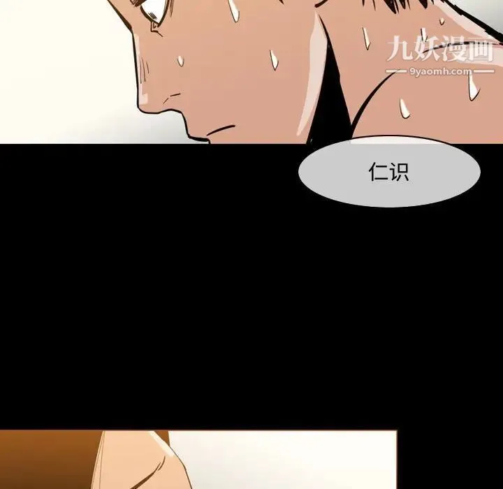 恶劣时代 - 第17话 - page 87