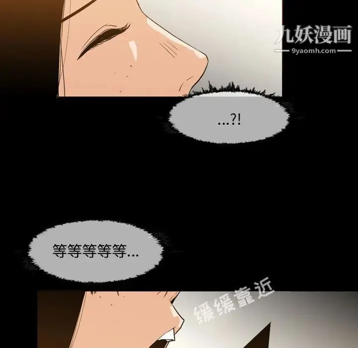 恶劣时代 - 第17话 - page 88