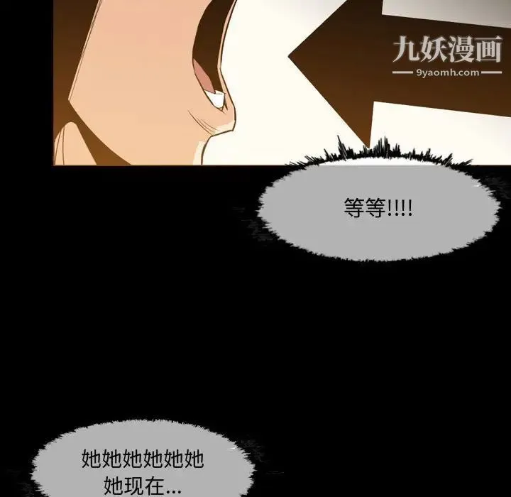 恶劣时代 - 第17话 - page 89