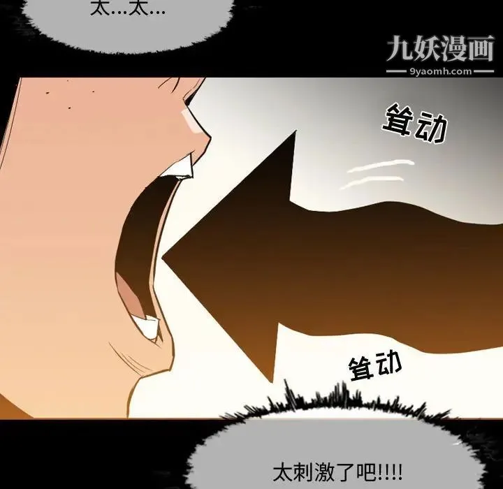 恶劣时代 - 第17话 - page 91