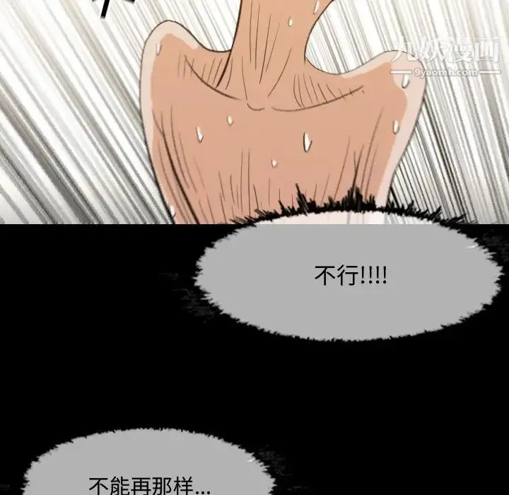 恶劣时代 - 第17话 - page 93