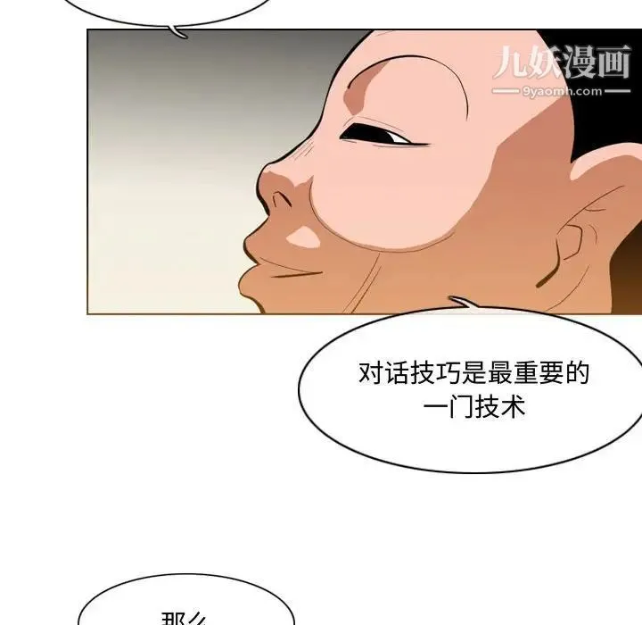恶劣时代 - 第6话 - page 8