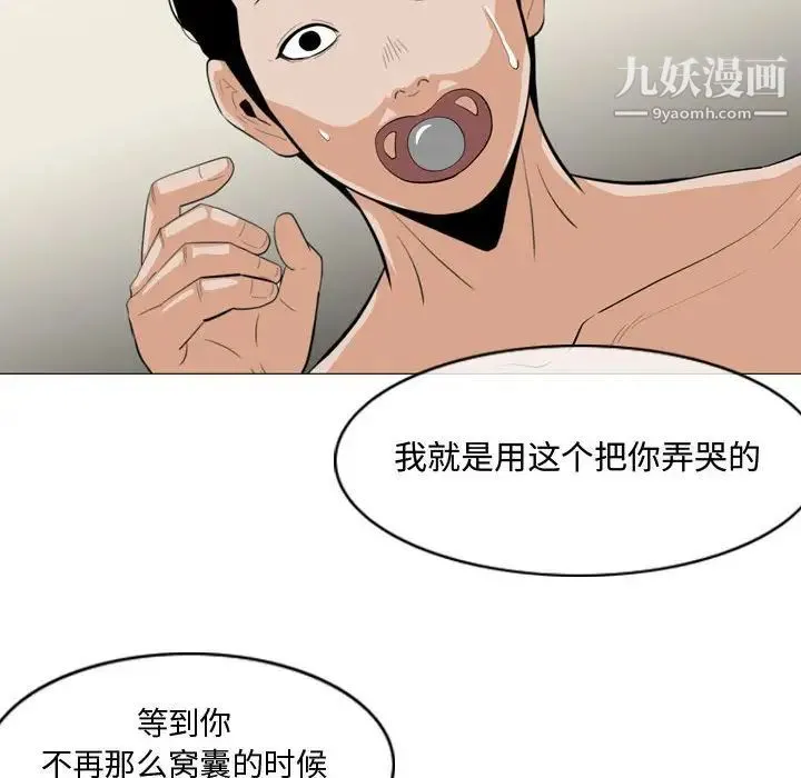 恶劣时代 - 第6话 - page 48