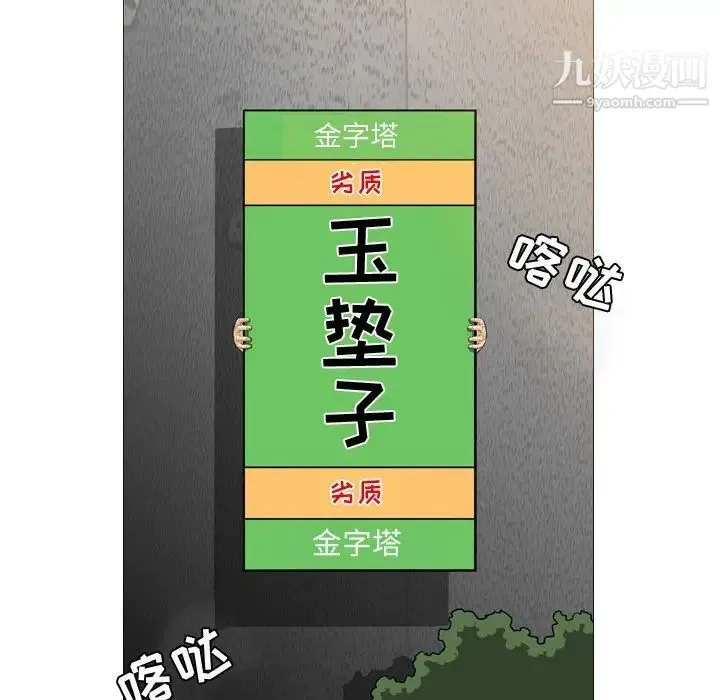 恶劣时代 - 第6话 - page 82