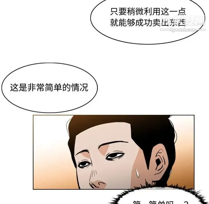 恶劣时代 - 第6话 - page 90
