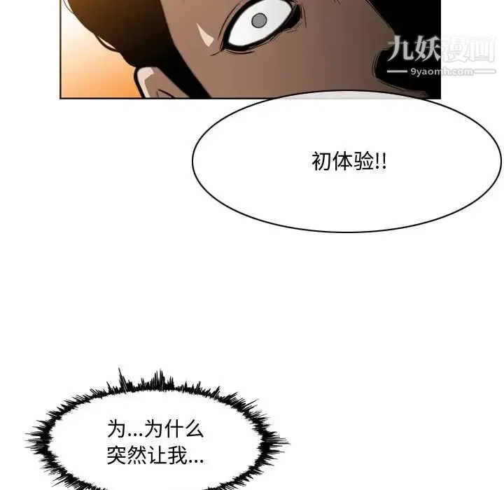 恶劣时代 - 第6话 - page 99