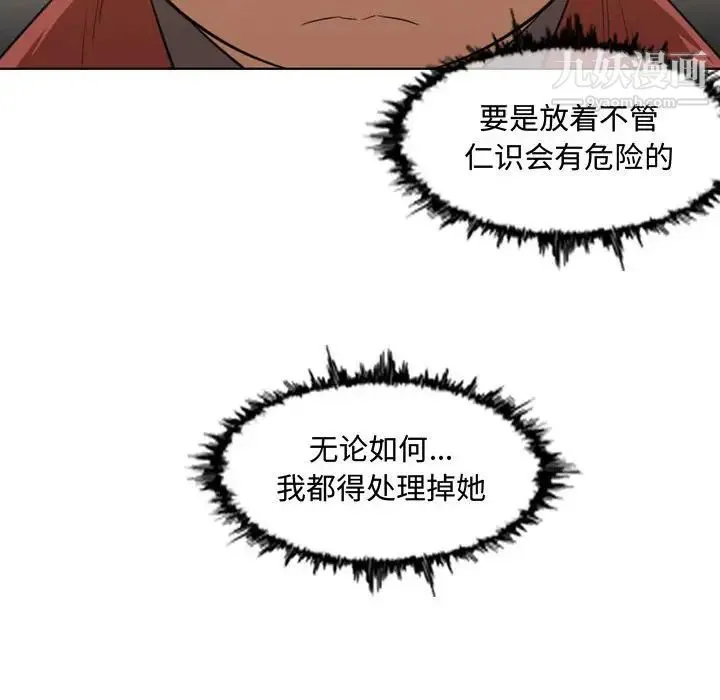 恶劣时代 - 第36话 - page 23