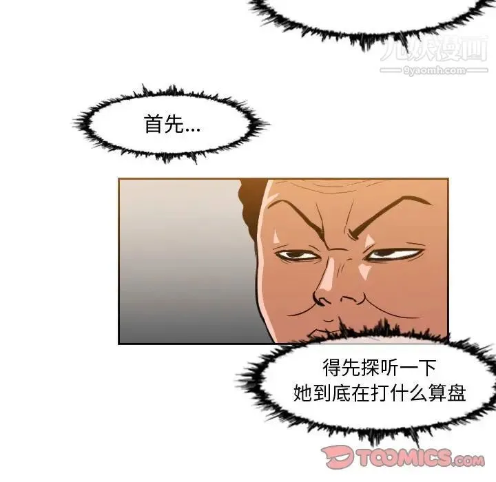 恶劣时代 - 第36话 - page 32