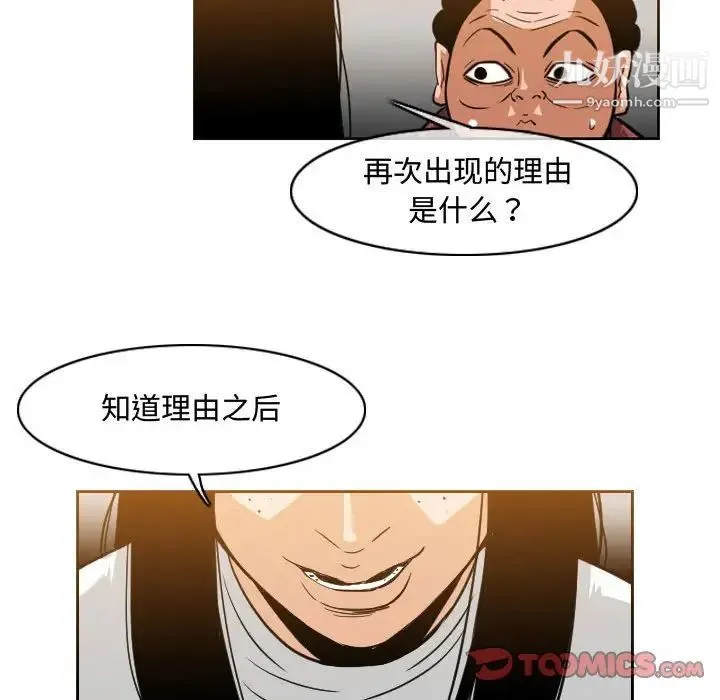 恶劣时代 - 第36话 - page 34